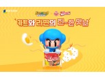 넥슨, ‘카트라이더 러쉬플러스X진라면’ 제휴 업데이트 실시
