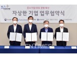 신한은행, 민‧관 손잡고 ‘ESG 경영’ 앞장