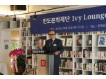 반도문화재단, ‘제1회 반도 전시기획 공모전’ 개최