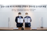 대한토지신탁, ‘군포 당동1지구 정비사업’ 업무협약 체결