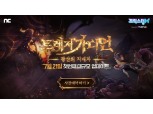 엔씨 '트릭스터M', 첫 대규모 업데이트 '트레저 가디언' 사전예약 시작