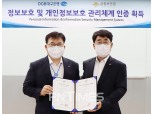 대구은행, 정보보호 관리체계 인증서 획득
