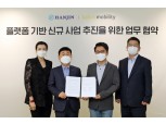 카카오모빌리티, (주)한진과 ‘플랫폼 기반 신규 사업 추진을 위한 업무협약’ 체결