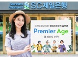 SC제일은행, ‘프리미어 에이지’ 웹 개설