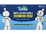 넷마블, '제2의 나라' 전문 크리에이터 모집