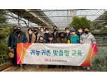 한국정책미디어, 국비지원 '21 귀촌인 위한 '창업특화교육' 운영