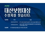 대산신용호기념사업회, ‘제16회 대산보험대상’ 후보자 공모