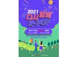 KT 시즌, NCT 드림·브레이브걸스·오마이걸 출연 케이팝 콘서트 독점 생중계