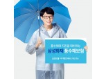 삼성화재, '풍수해보험' 다이렉트서 가입 가능