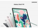 삼성 '갤럭시탭 S7 FE' 23일 출시…69만원부터