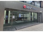 LG유플러스, 대구·광주에 무인매장 ‘U+언택트스토어’ 오픈