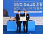 정창선 중흥그룹 회장, KAIST에 평택 반도체연구센터 발전기금 300억원 기부