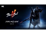 엔씨소프트, 기대작 '블레이드&소울2' 8월 출시 공식화