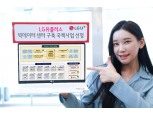 LG유플러스, 빅데이터 센터 구축 국책사업 참여 사업자 선정