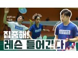 삼성생명, 스포츠 전문 유튜브 채널 '탁쳐·콕쳐' 동호인에 인기