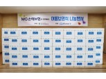 MG손보, 재가장애인 가정 177곳에 여름철 보양식 기부