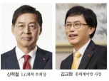 신학철·김교현, 수소 등 친환경 행보 ‘가속’