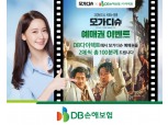 DB손보 다이렉트, ‘모가디슈’와 콜라보 이벤트…100명에 영화예매권 2매