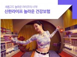 신한라이프, '수면무호흡 검사비' 보장 건강보험 신상품 배타적 사용권 획득