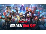 넷마블 기대작 ‘마블 퓨처 레볼루션,’ 8월 25일 정식 출시
