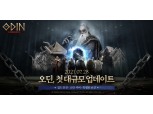 카카오게임즈, ‘오딘’ 첫 대규모 업데이트 실시