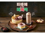 할매니얼 취향 저격…파리바게뜨, ‘비비빅 시리즈’ 선봬