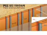 한화건설, 지진·침하에 강한 ‘PSS 내진 지하연속벽 공법’ 개발