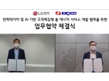 LG전자-한국전력, 가정용 에너지 절약 맞손