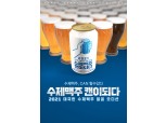 '이제 맥주도 오디션을?'…롯데칠성음료, 수제맥주 오디션 개최