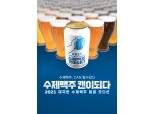 '이제 맥주도 오디션을?'…롯데칠성음료, 수제맥주 오디션 개최