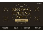 SSG닷컴, '신세계百 강남' 리뉴얼 기념 온라인 단독 행사 진행