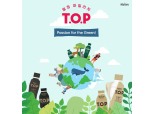 동서식품, ‘맥심 티오피 Passion for the Green!(시작해요, 친환경을 향한 열정)' 행사 진행