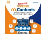 미래에셋생명, 모바일 판매 플랫폼 ‘M,CONTENTS’ 8월 출시