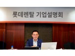 롯데렌탈·아주스틸, 오늘(9일)부터 이틀간 공모주 청약 돌입