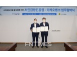 카카오뱅크, 서민금융진흥원과 협약 체결