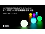 토스, 경력 3년 이하 개발자 공개 채용…최대 60명 채용 예정