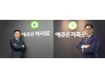 ‘3연임’ 이중무·이호근 대표, 리딩 디지털 금융 회사로 도약한다