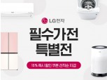 카카오쇼핑하기, 5일까지 톡딜 X LG전자 브랜드 기획전 진행