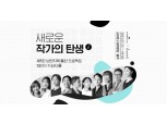 카카오 브런치, 소셜 오디오 플랫폼 ‘음(mm)’ 북토크 라이브 및 도서 전시회 개최