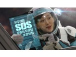 삼성생명, '우주보험' 신규 광고 유튜브에 공개
