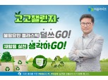 현학진 피플라이프 회장, 탈(脫) 플라스틱 ‘고고 챌린지’ 동참
