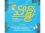LG전자, 지속가능한 미래 위해  ‘사회적경제’ 인재 양성한다
