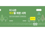 SSG닷컴, ‘그린 프로젝트’ 시작…배송용 비닐 굿즈로 재활용