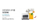 삼성카드, 'My 큐커 플랜' 출시…최대 40만원까지 큐커 할인