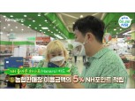 NH농협카드, MZ세대 공략 농산물 홍보 영상 '온에어'
