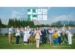 저축은행중앙회, 새로운 TV 광고 공개…모델로 배우 유진 발탁