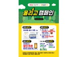 이마트24, 연이율 5% 제공하는 친환경 ‘올리고’ 캠페인 진행