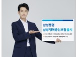 삼성생명, 보험료 부담·가입 기준 완화한 '삼성 행복종신보험' 출시