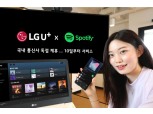 LG유플러스, 스포티파이 독점 제휴…최대 6개월 무상 제공
