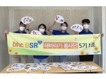 bhc치킨 대학생 ‘해바라기 봉사단’, 취약계층 여름나기 지원